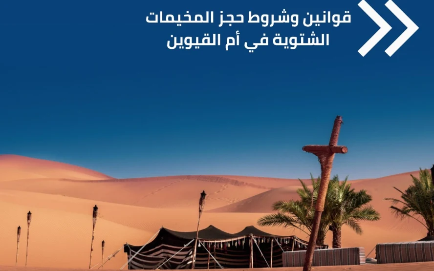 Umm Al Quwain winter camping permit - Gulf Repost